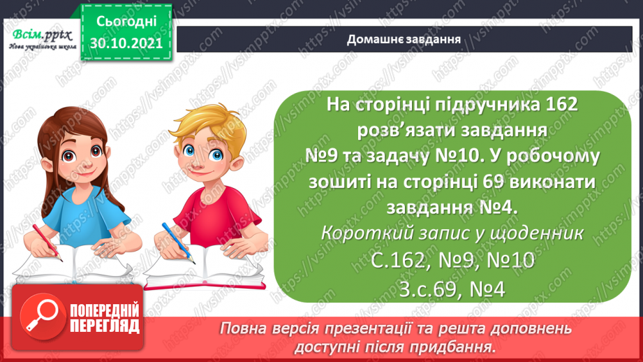 №054-55 - Розклад чисел на розрядні доданки33 №054-55 - Розклад чисел на розрядні доданки33
