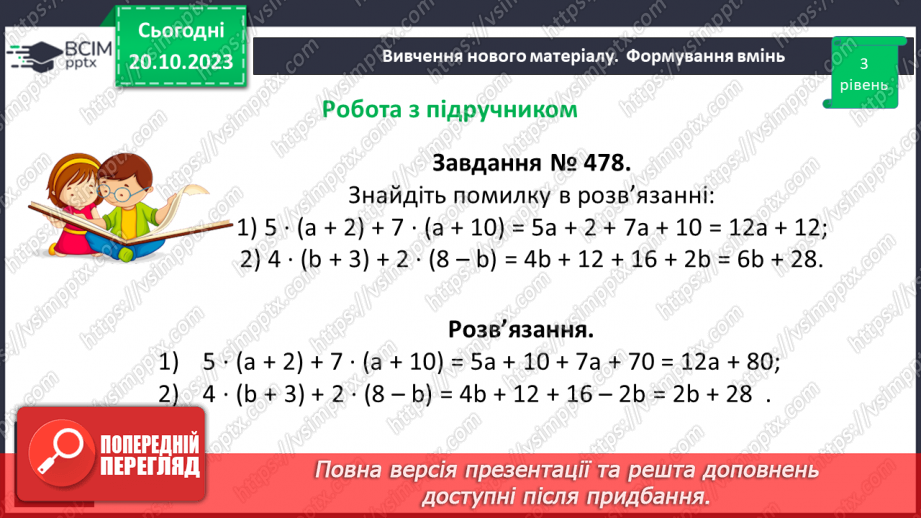 №041 - Розв’язування задач та обчислення виразів з застосуванням властивостей множення.13 №041 - Розв’язування задач та обчислення виразів з застосуванням властивостей множення.13