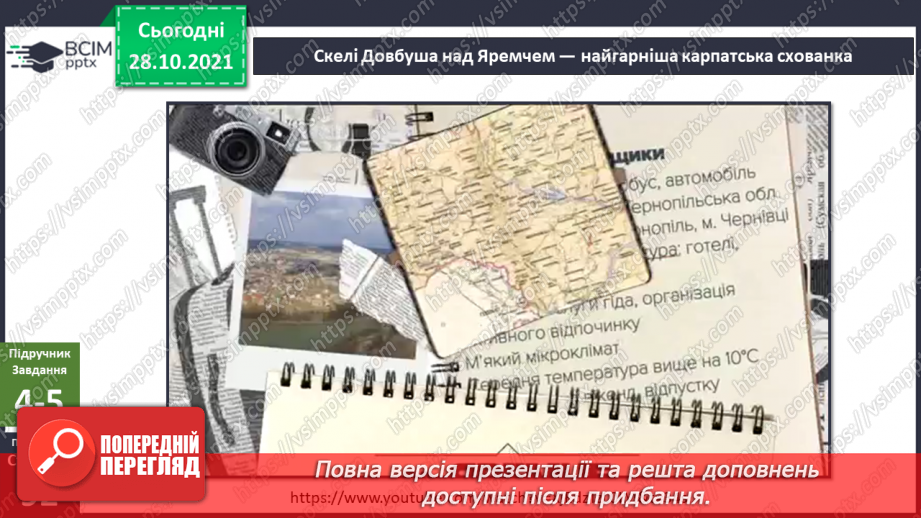 №031 - Чим приваблює природа Карпат?13 №031 - Чим приваблює природа Карпат?13