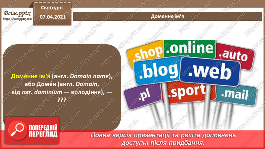 №70 - Повторення і систематизація навчального матеріалу за рік31