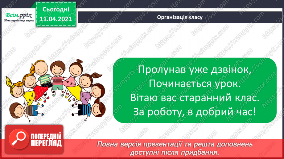 №101 - Обчислення суми, різниці чисел. Складання й дослідження істинних нерівностей. Порівняння чисел у межах сотні1