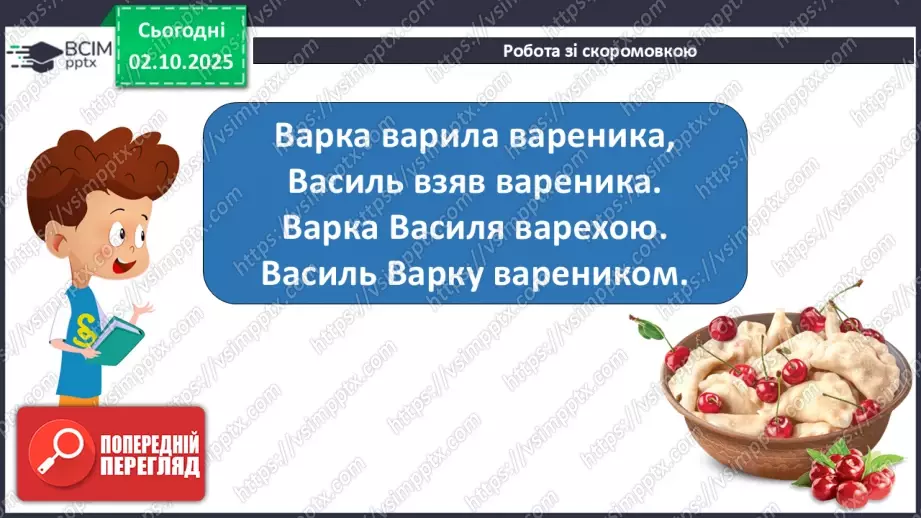 №027 - Перевіряю свої досягнення. Підсумок за темою (с. 49)6 №027 - Перевіряю свої досягнення. Підсумок за темою (с. 49)6