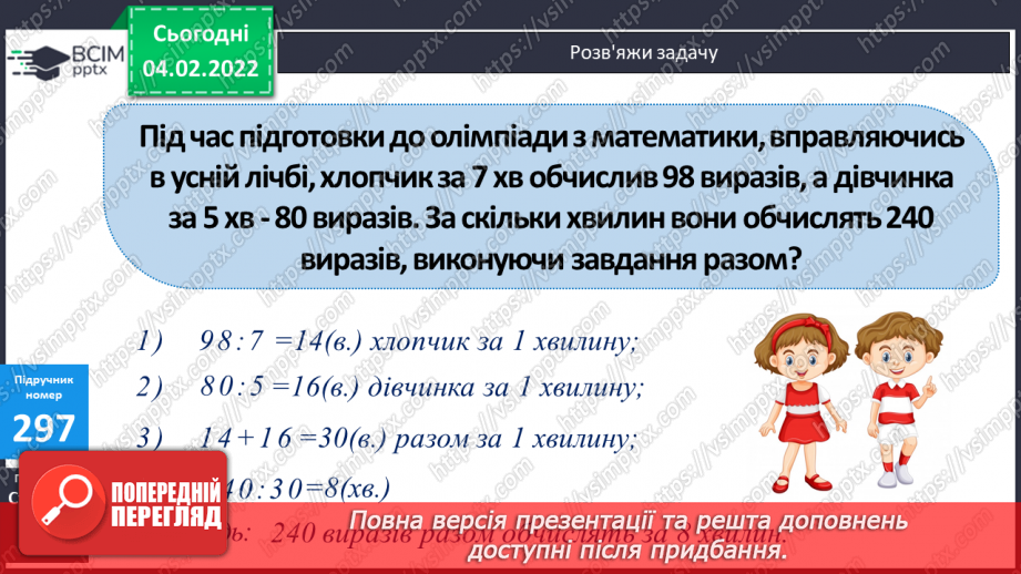 №110 - Знаходження частки, коли у діленому міститься кілька нулів (алгоритм). Розв’язування задач на спільну працю, продуктивність.9 №110 - Знаходження частки, коли у діленому міститься кілька нулів (алгоритм). Розв’язування задач на спільну працю, продуктивність.9