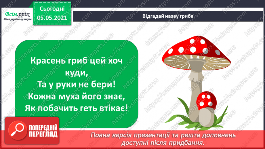 №038 - Їстівні й отруйні гриби22 №038 - Їстівні й отруйні гриби22