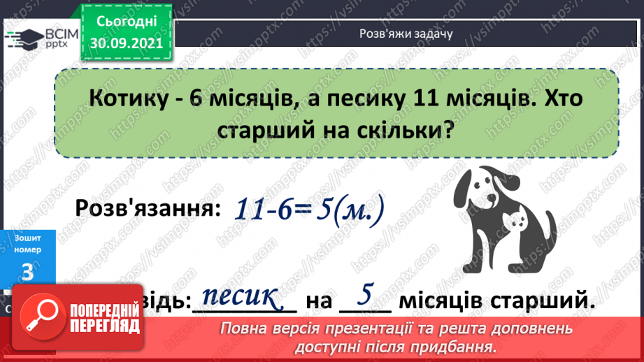 №028 - Рік. Місяць. Робота з календарем. Обчислення значень виразів17