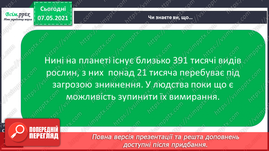 №036 - Які бувають рослини20 №036 - Які бувають рослини20