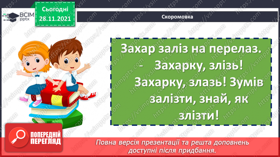 №069 - Місцевий відмінок іменників8 №069 - Місцевий відмінок іменників8