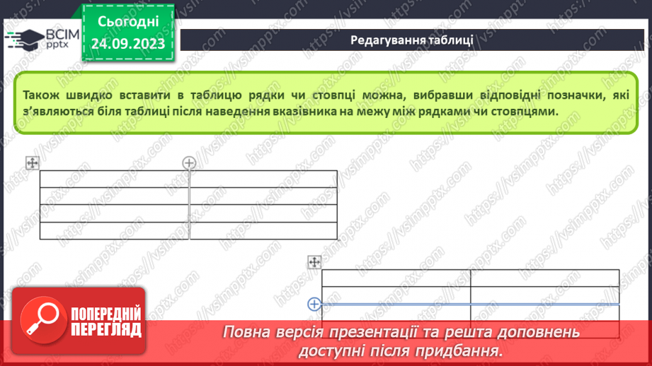 №10-11 - Інструктаж з БЖД. Таблиці та їх властивості. Створення таблиць у текстовому документі22