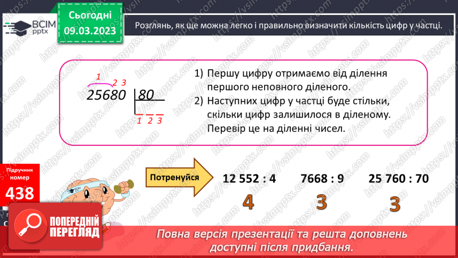 №132 - Ділення багатоцифрових чисел з остачею.16 №132 - Ділення багатоцифрових чисел з остачею.16
