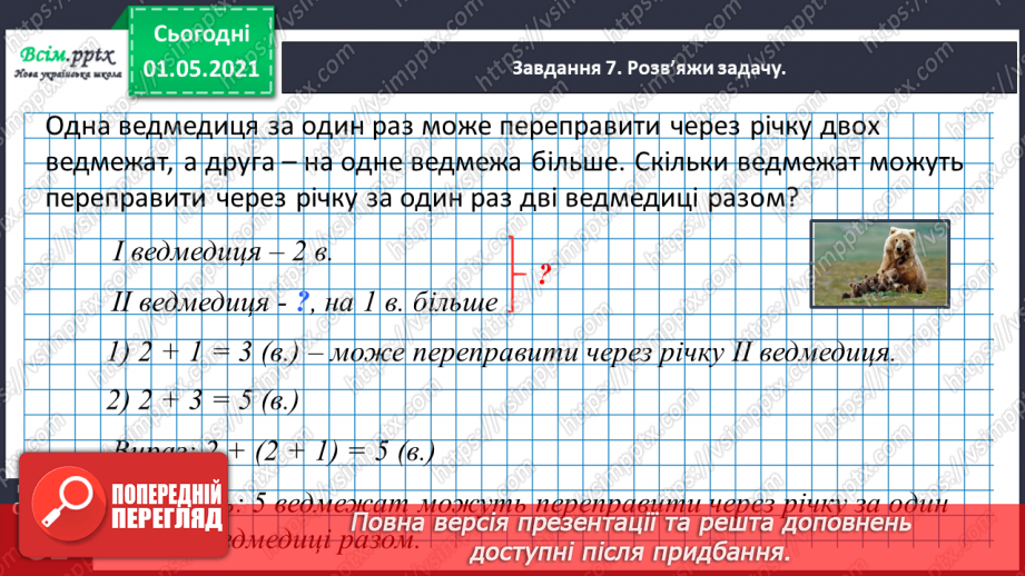 №048 - Одержуємо половину39