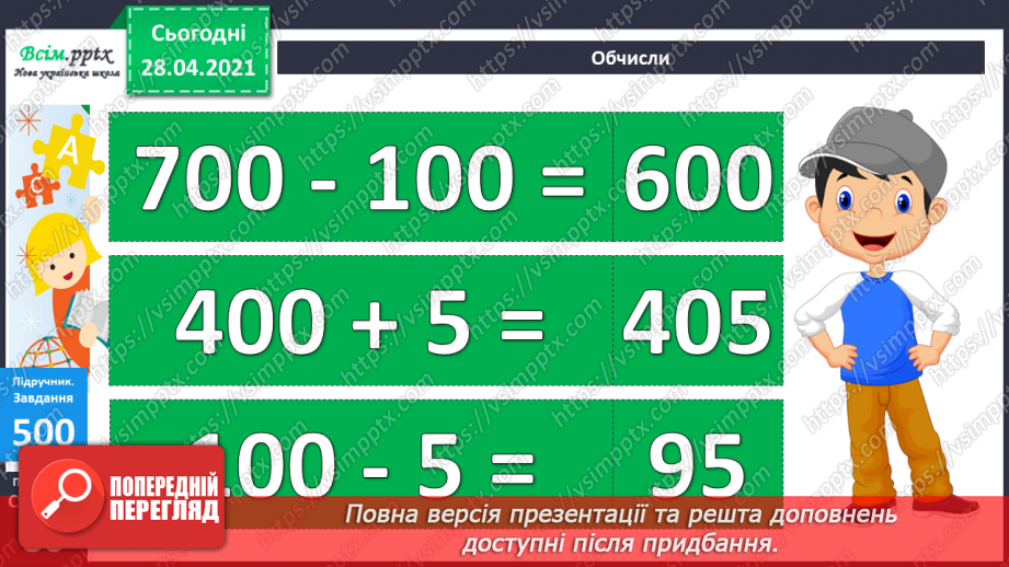 №054 - Порівняння трицифрових чисел. Запис трицифрових чисел сумою розрядних доданків.17 №054 - Порівняння трицифрових чисел. Запис трицифрових чисел сумою розрядних доданків.17