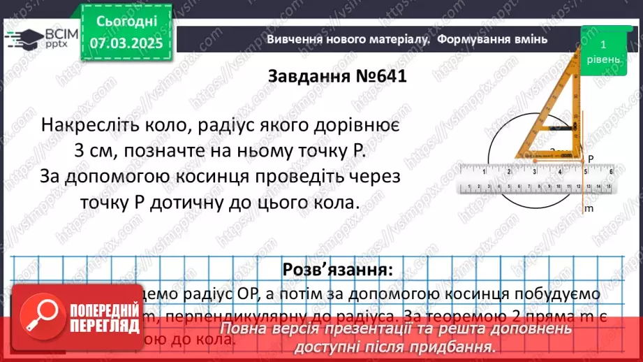 №52 - Дотична до кола, її властивості.11 №52 - Дотична до кола, її властивості.11
