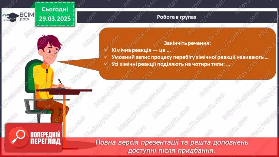 №029-30 - Хімічні реакції. Схема хімічної реакції29 №029-30 - Хімічні реакції. Схема хімічної реакції29