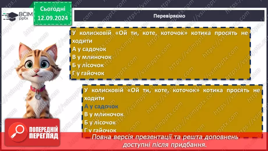 №07 - Народні колискові пісні: «Ой ти, коте, коточок», «Ой ну, люлі, дитя, спать».12