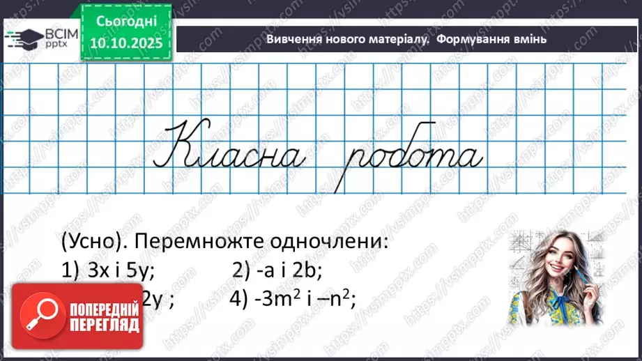 №024 - Розв’язування типових вправ і задач.14 №024 - Розв’язування типових вправ і задач.14