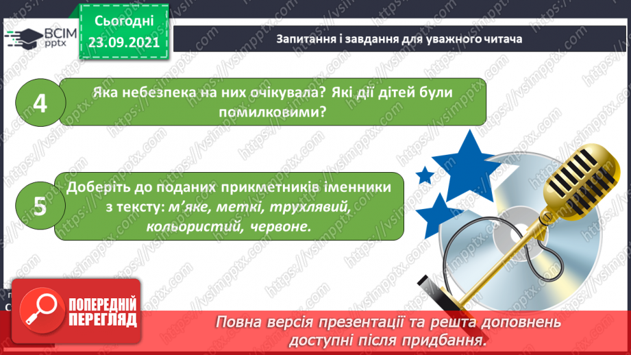 №022 - О.Копиленко «Хіба від нічого так тікають».17