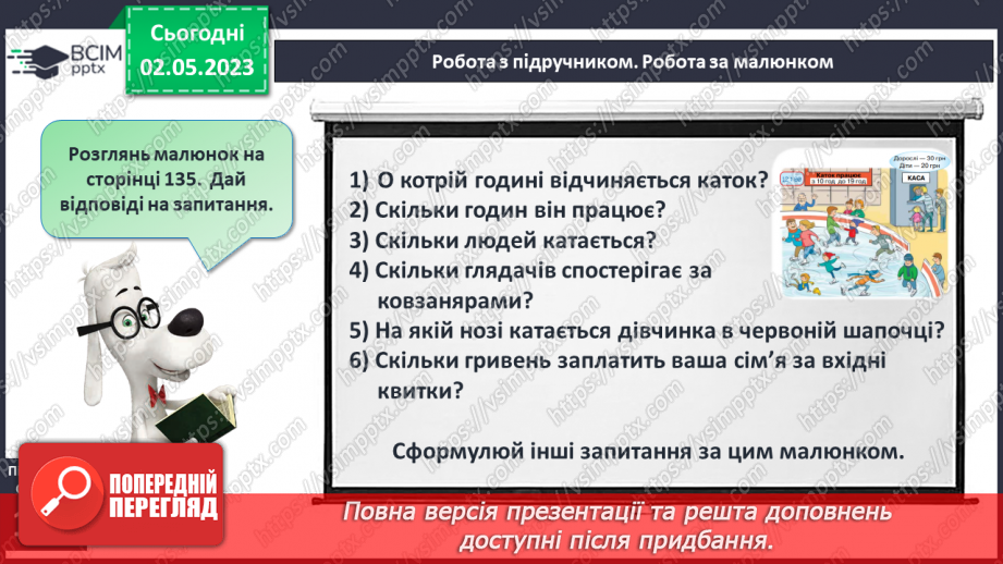 №0137 - Повторення вивченого. Робота з малюнками й текстами.14
