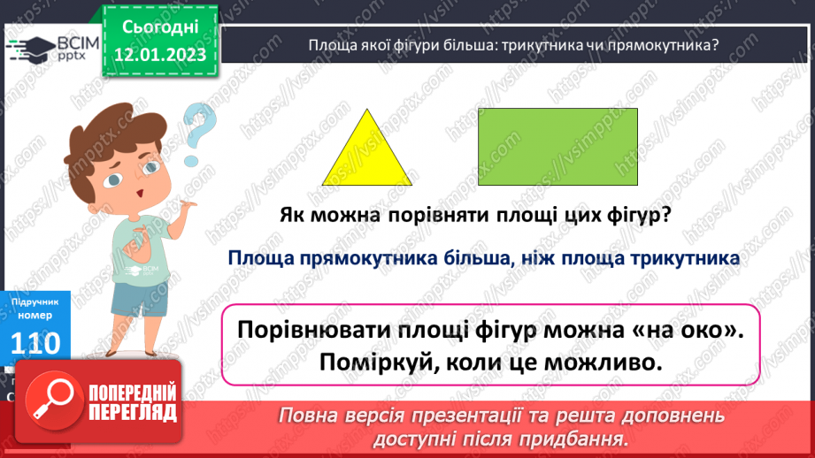 №093 - Площа фігури. Квадратний сантиметр10 №093 - Площа фігури. Квадратний сантиметр10
