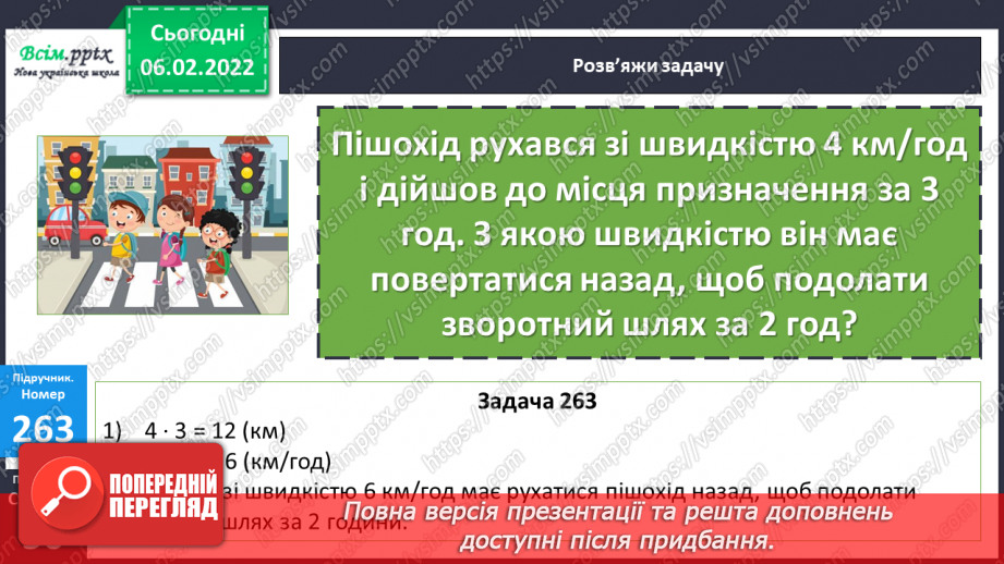 №109 - Знаходження відстані. Розв’язування виразів.21