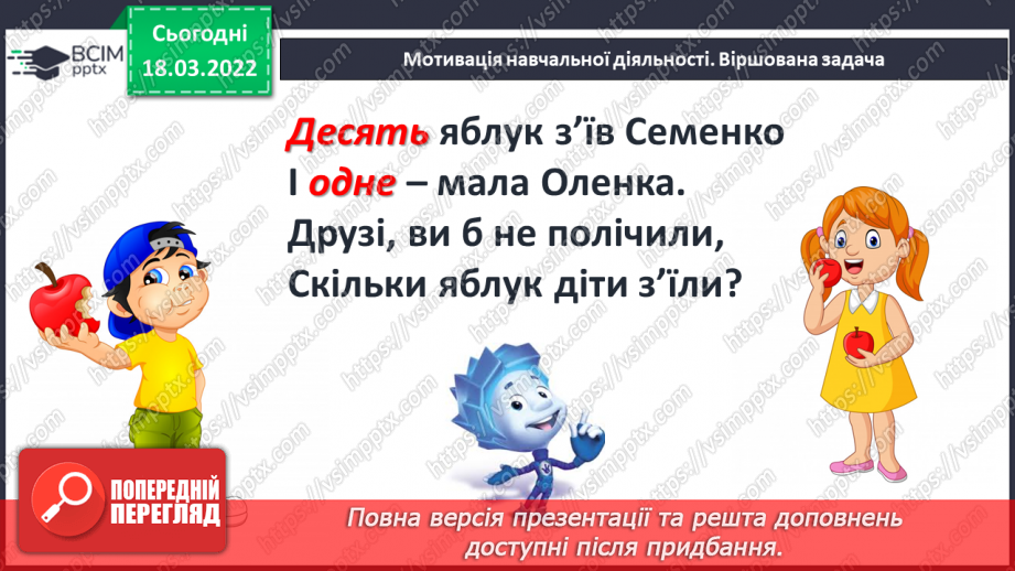 №101 - Додавання і віднімання виду 10+3, 3+10, 13-3, 13-10. Розв’язування задач4 №101 - Додавання і віднімання виду 10+3, 3+10, 13-3, 13-10. Розв’язування задач4