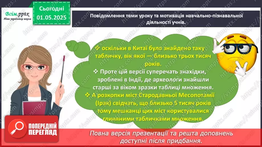 №129 - Розв’язуємо задачі на збільшення або зменшення числа на кілька одиниць4 №129 - Розв’язуємо задачі на збільшення або зменшення числа на кілька одиниць4