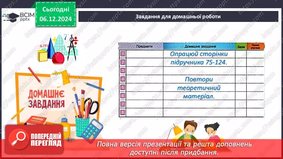 №043-44 - Систематизація знань та підготовка до тематичного оцінювання.45