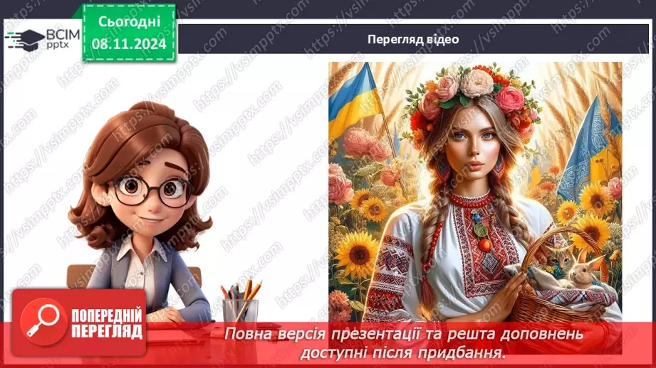 №22 - День єднання5 №22 - День єднання5