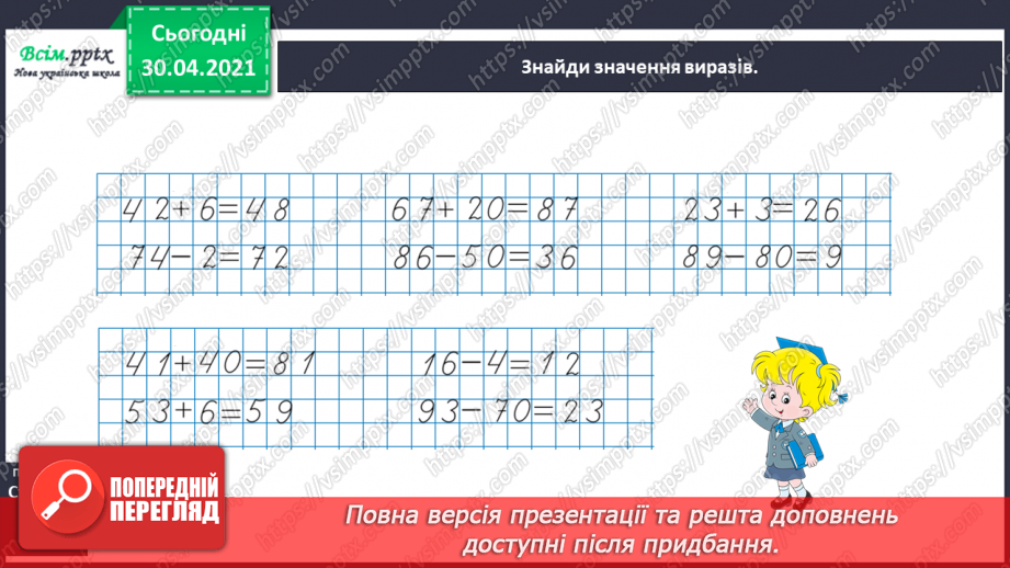 №011 - Додаємо і віднімаємо числа в межах 100.17