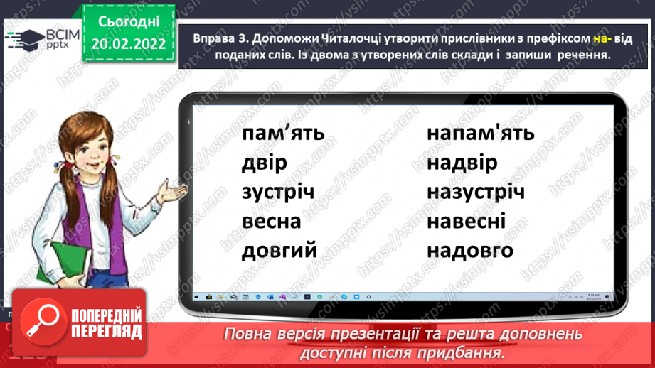 №087-88 - Утворюю прислівники. Закріплення і застосування знань про прислівник11