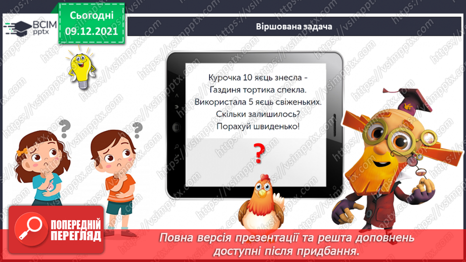 №048 - Задачі на збільшення і зменшення числа на кілька одиниць.28 №048 - Задачі на збільшення і зменшення числа на кілька одиниць.28