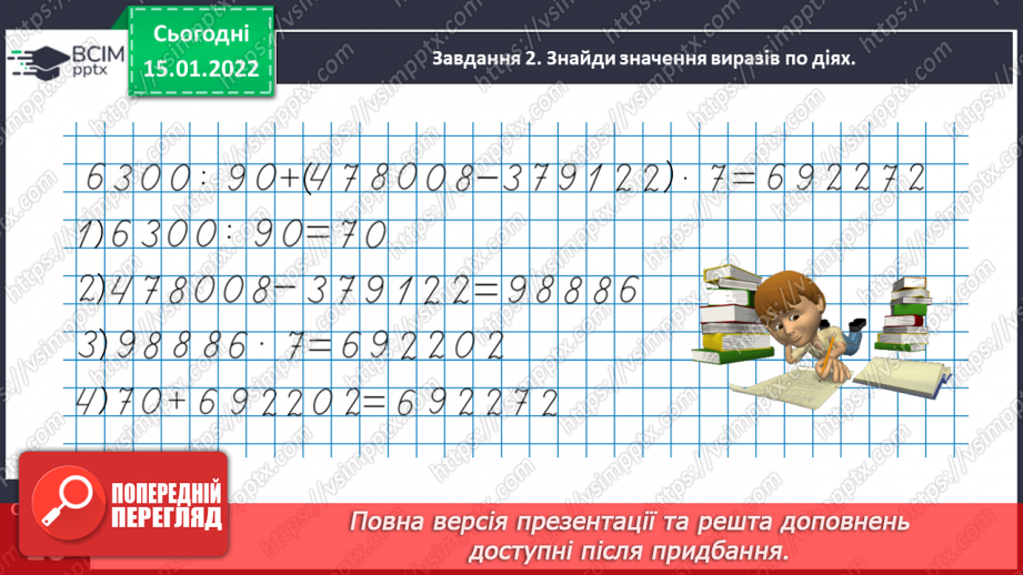 №091 - Розв’язуємо задачі на знаходження однакової величини за двома сумами14 №091 - Розв’язуємо задачі на знаходження однакової величини за двома сумами14