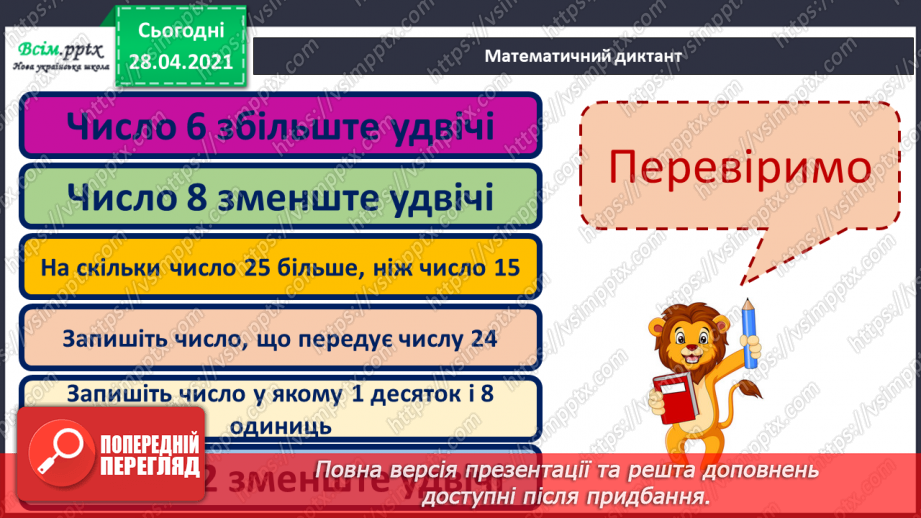 №016-18 - Одиниці довжини та співвідношення між ними. Задачі на кратне порівняння чисел7