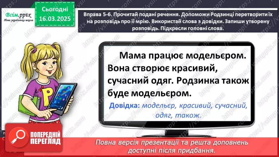 №100 - Поширюй речення за питаннями.19 №100 - Поширюй речення за питаннями.19