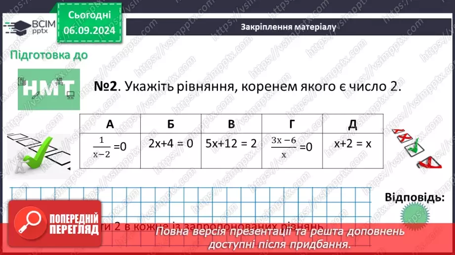 №009 - Лінійне рівняння з однією змінною.24