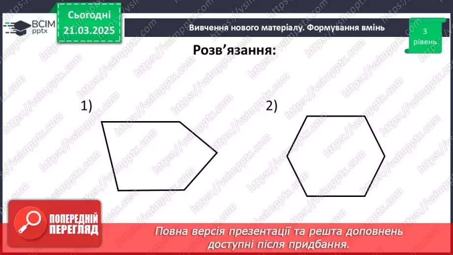 №137 - Розв’язування вправ на побудову паралельних прямих.20