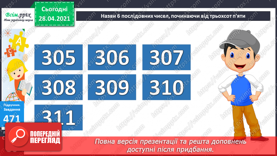 №051 - Читання та запис трицифрових чисел у нумераційній таблиці. Задачі на спільну роботу та обернені до них.30 №051 - Читання та запис трицифрових чисел у нумераційній таблиці. Задачі на спільну роботу та обернені до них.30