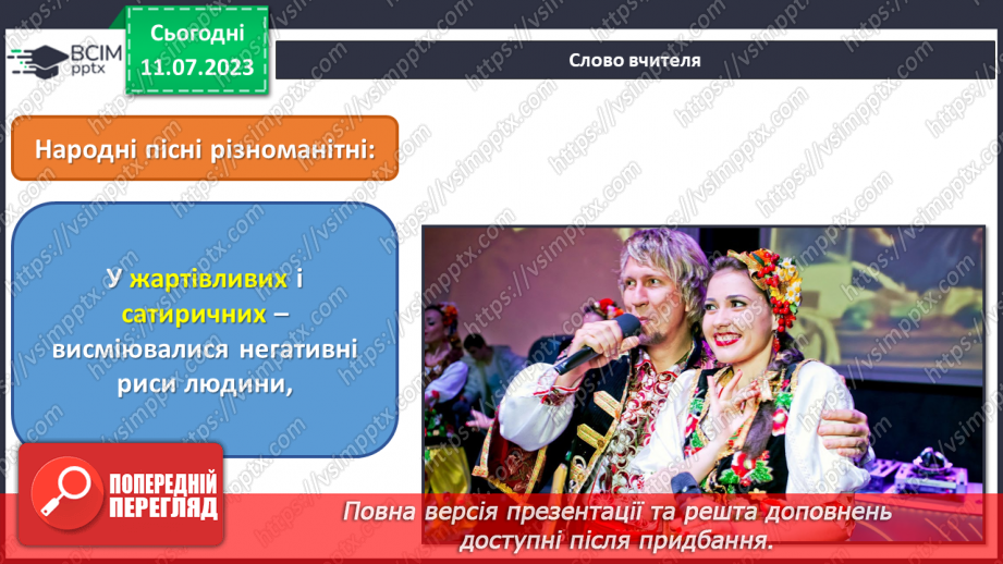 №04 - Від народних джерел (продовження)6