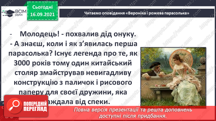 №013 - Вступ до теми. В. Табур «Вероніка і рожева парасолька.13 №013 - Вступ до теми. В. Табур «Вероніка і рожева парасолька.13