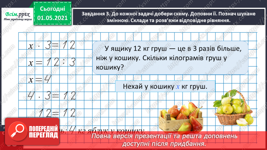 №038 - Розв’язуємо рівняння27 №038 - Розв’язуємо рівняння27