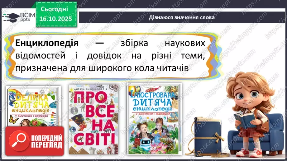 №035 - Робота з дитячою книжкою. Періодичні (або довідкові) видання для дітей.12 №035 - Робота з дитячою книжкою. Періодичні (або довідкові) видання для дітей.12