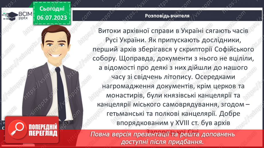 №021 - Музеї та архіви18 №021 - Музеї та архіви18