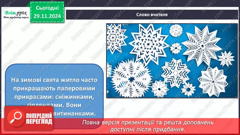 №14 - Зимові свята __7 №14 - Зимові свята __7