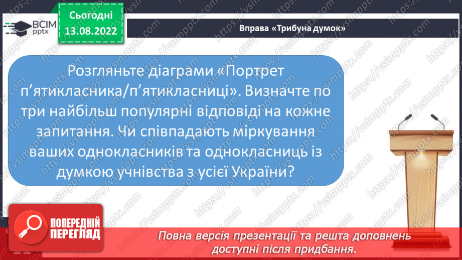 №02 - Я і мої цінності. Зміни, які відбуваються під час переходу в основну школу.9