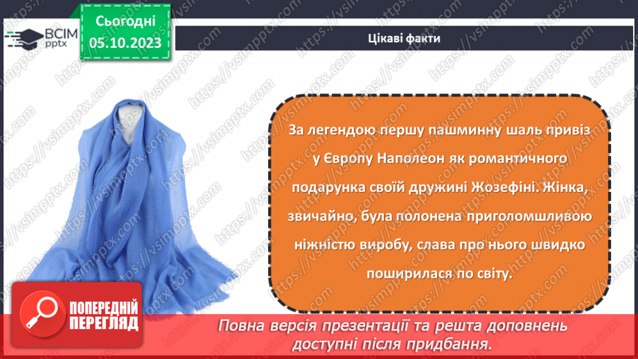 №14 - Натуральні волокна рослинного походження.16