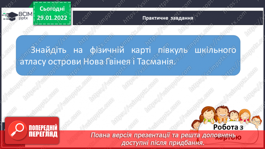 №062 - Австралія – найсухіший материк12 №062 - Австралія – найсухіший материк12
