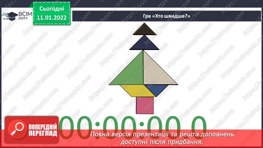 №18 - Інструктаж з БЖ.  Проєкт «Моделювання рослин та тварин із застосування Танграма»12 №18 - Інструктаж з БЖ.  Проєкт «Моделювання рослин та тварин із застосування Танграма»12