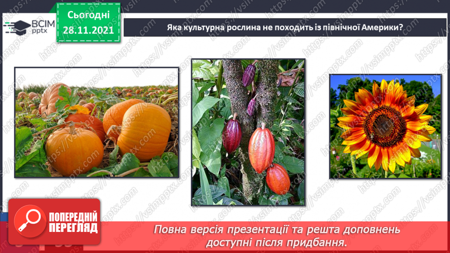 №042 - У чому виявляються особливості рослинного й тваринного світу Північної Америки?31