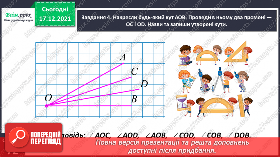 №170 - Повторюємо вивчене10