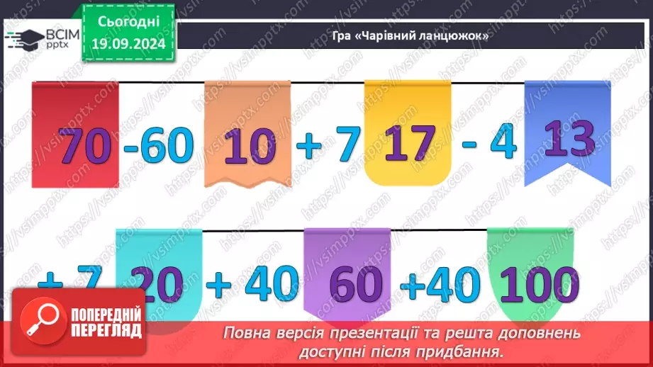 №011 - Додавання чисел 3-9 до 8 з переходом через десяток.6