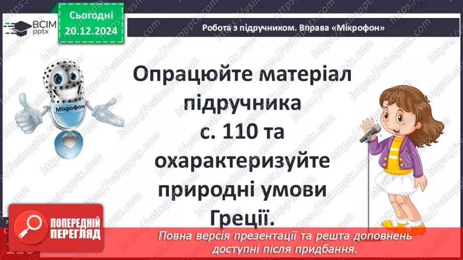 №33 - Поняття античної цивілізації. Періодизація історії античності8 №33 - Поняття античної цивілізації. Періодизація історії античності8